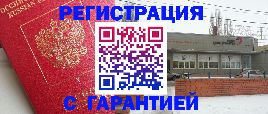 прописка для работы в Котово